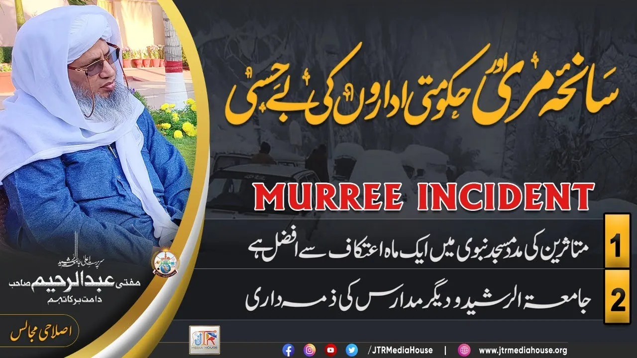 Saniha Murree Aur Government Idarun Ki Beyhisi  | JTR Media House